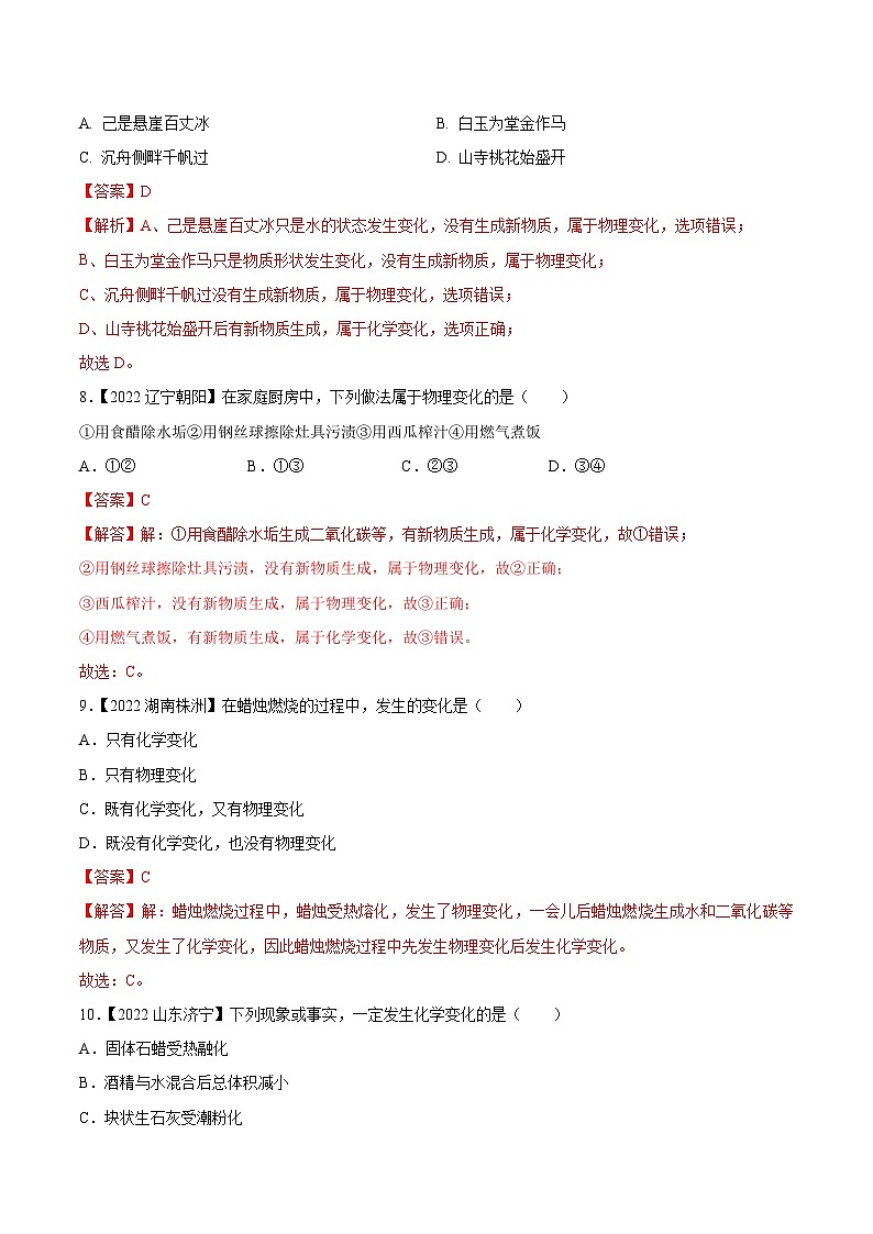 专题01 物质的变化、性质和用途：三年（2021-2023）中考化学真题分项汇编（全国通用）03