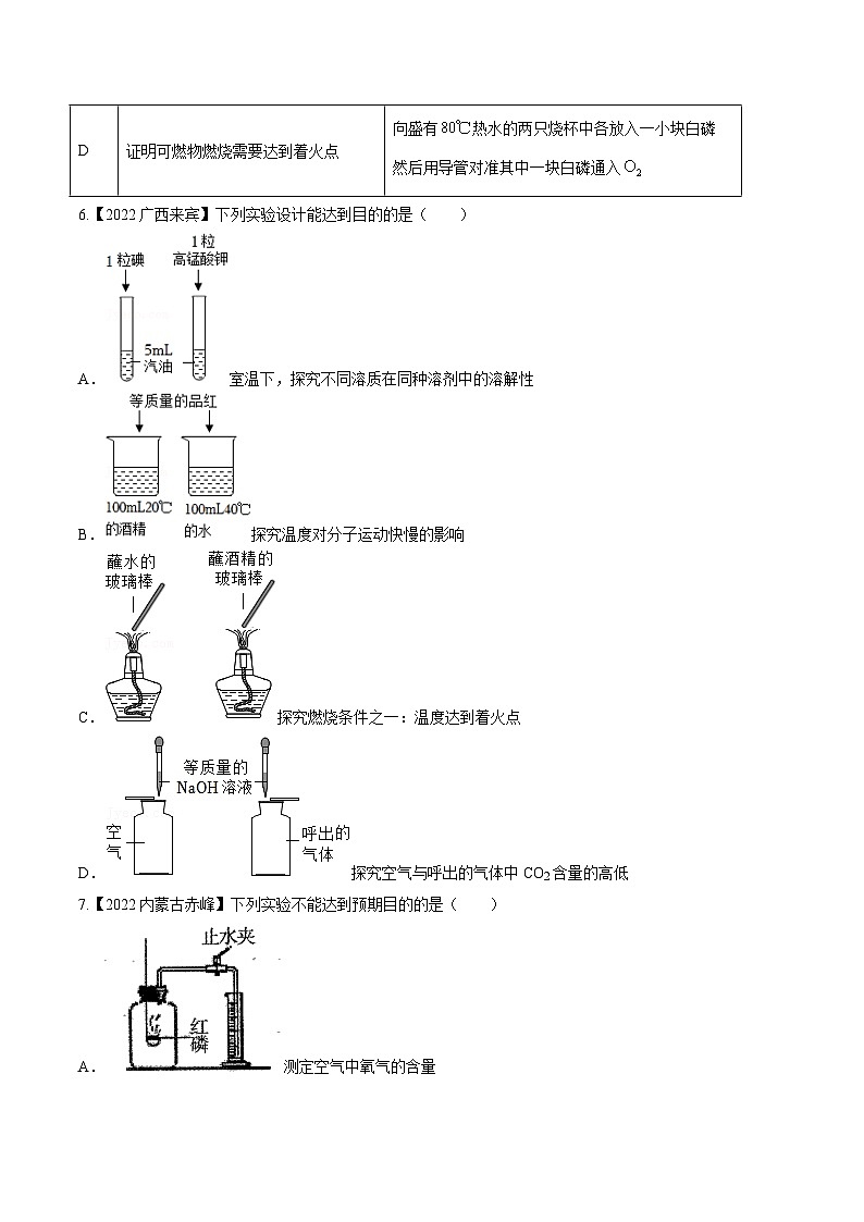 专题18 实验方案的设计与评价：三年（2021-2023）中考化学真题分项汇编（全国通用）03