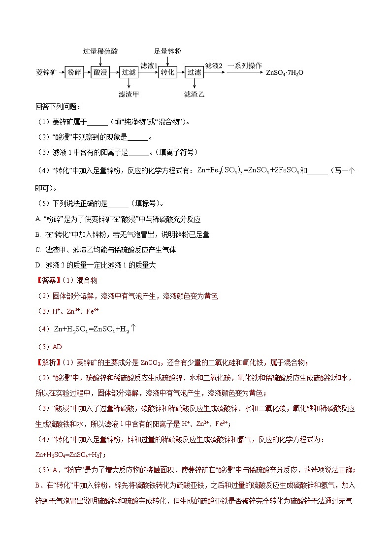 专题20 工艺流程图题：三年（2021-2023）中考化学真题分项汇编（全国通用）02