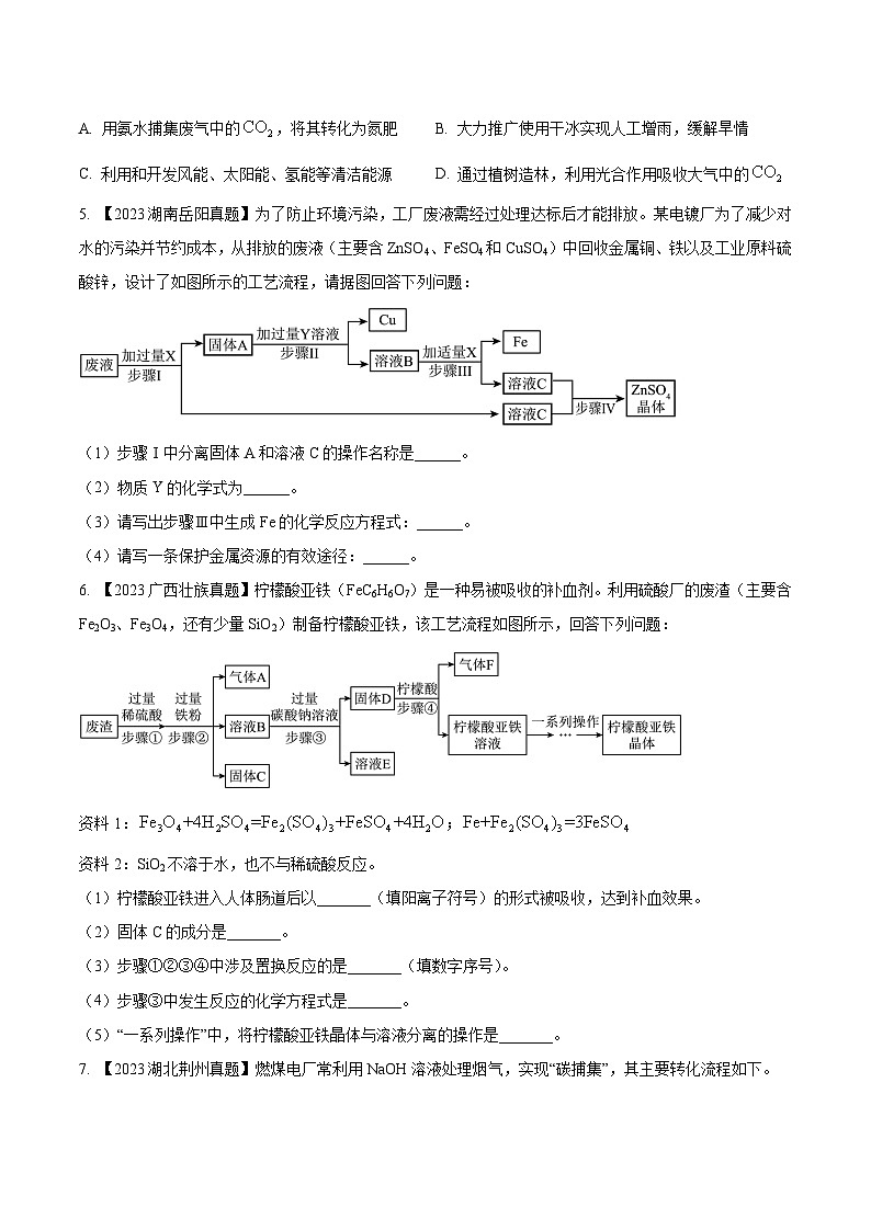 专题20 工艺流程图题：三年（2021-2023）中考化学真题分项汇编（全国通用）03