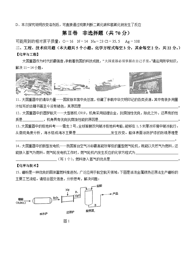 2024年山西省晋中市榆次区中考一模化学试卷第3页