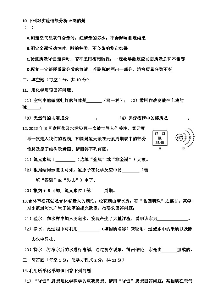 吉林省吉林市亚桥第二九年制学校2023-2024学年九年级下学期化学教学质量调研试卷第3页