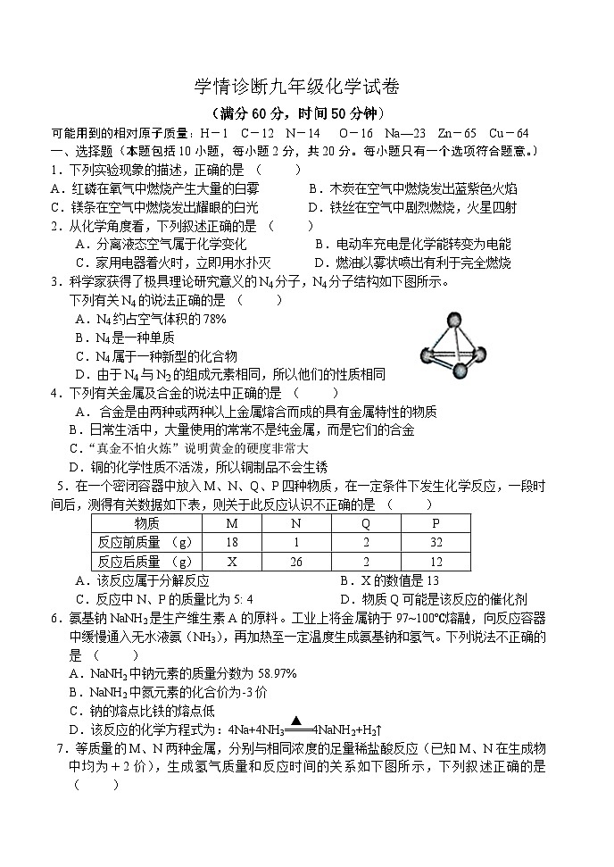 江苏省徐州市铜山区2023-2024学年九年级上学期12月月考化学试卷第1页