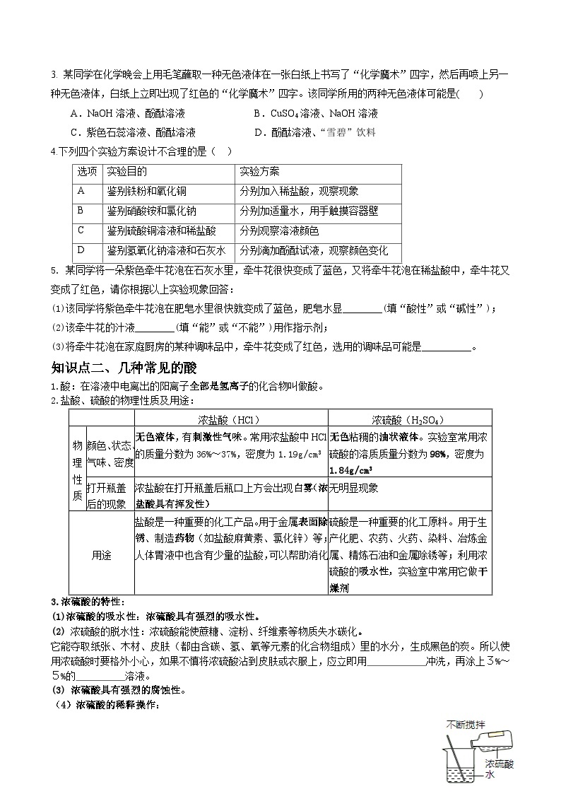 第十单元酸和碱教案  九年级化学人教版下册02