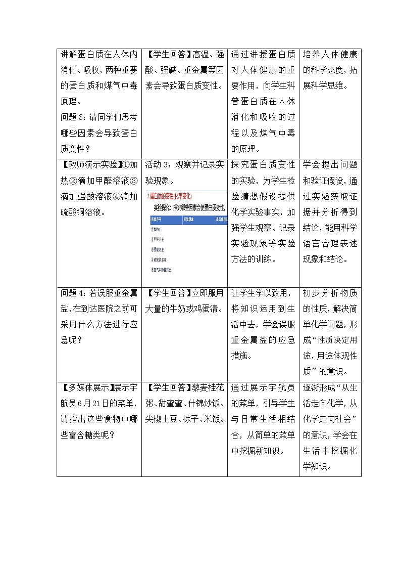 12.1人类重要的营养物质教案  九年级化学人教版下册03