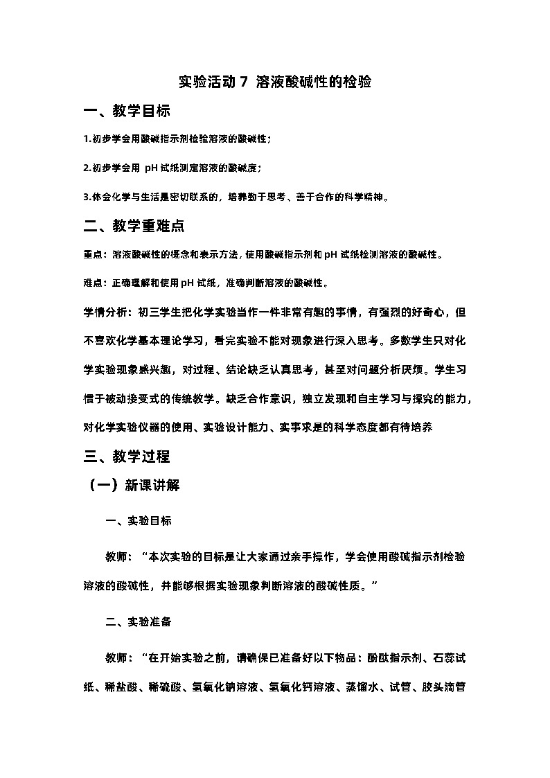 实验活动7 溶液酸碱性的检验  九年级化学人教版下册01
