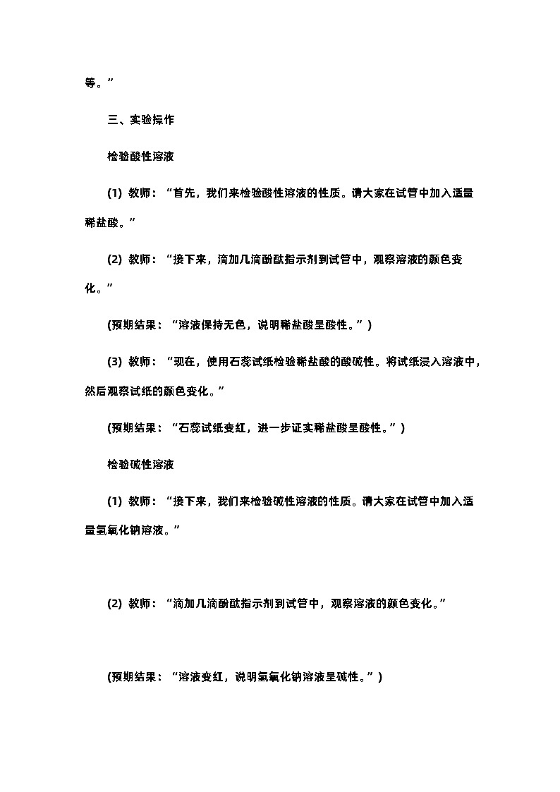 实验活动7 溶液酸碱性的检验  九年级化学人教版下册02