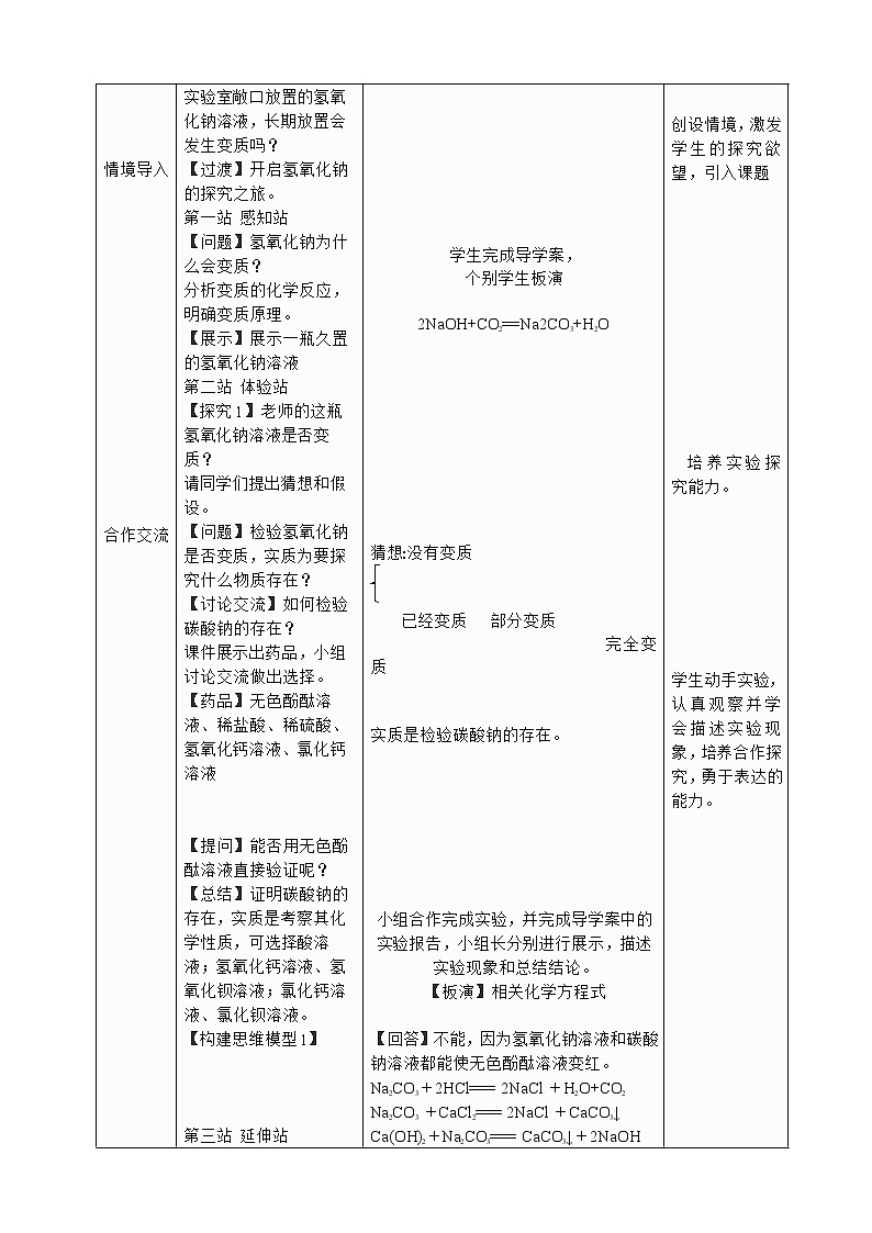 中考化学二轮复习氢氧化钠变质的探究教学设计第2页