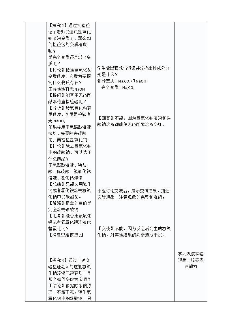 中考化学二轮复习氢氧化钠变质的探究教学设计第3页
