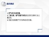 4.1+空气的成分课件-八年级化学鲁教版（五四学制）全一册