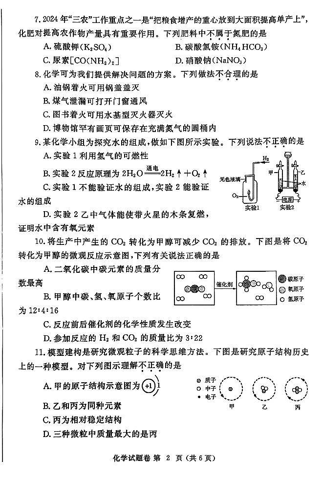 2023-2024学年河南省郑州市九年级中考一模化学试卷及答案02
