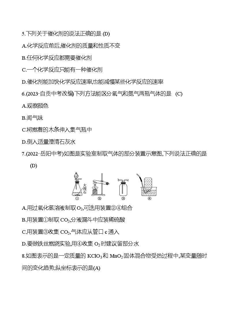 2023-2024 人教版化学 中考一轮复习 第二单元　我们周围的空气 提高练习 （教师版）第2页