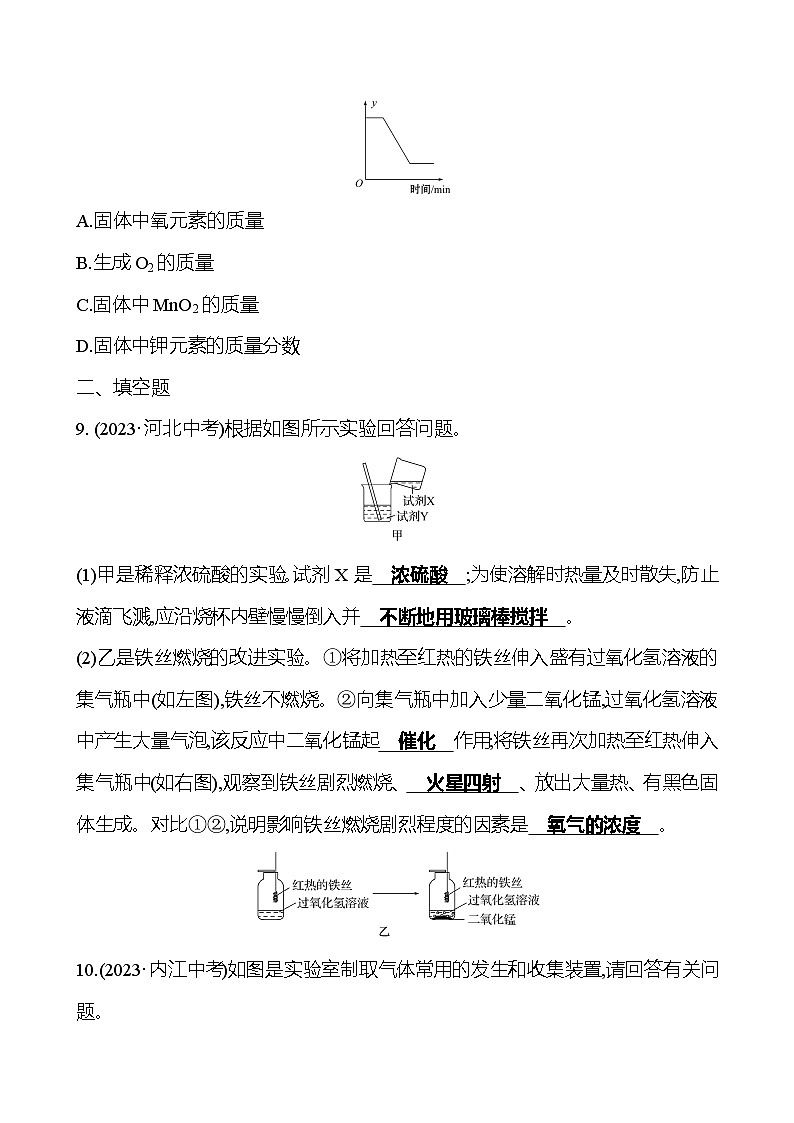 2023-2024 人教版化学 中考一轮复习 第二单元　我们周围的空气 提高练习 （教师版）第3页