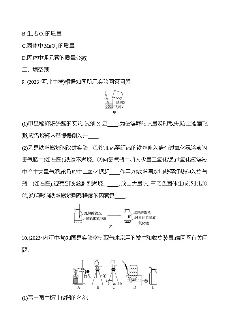 2023-2024 人教版化学 中考一轮复习 第二单元　我们周围的空气 提高练习 （学生版）第3页