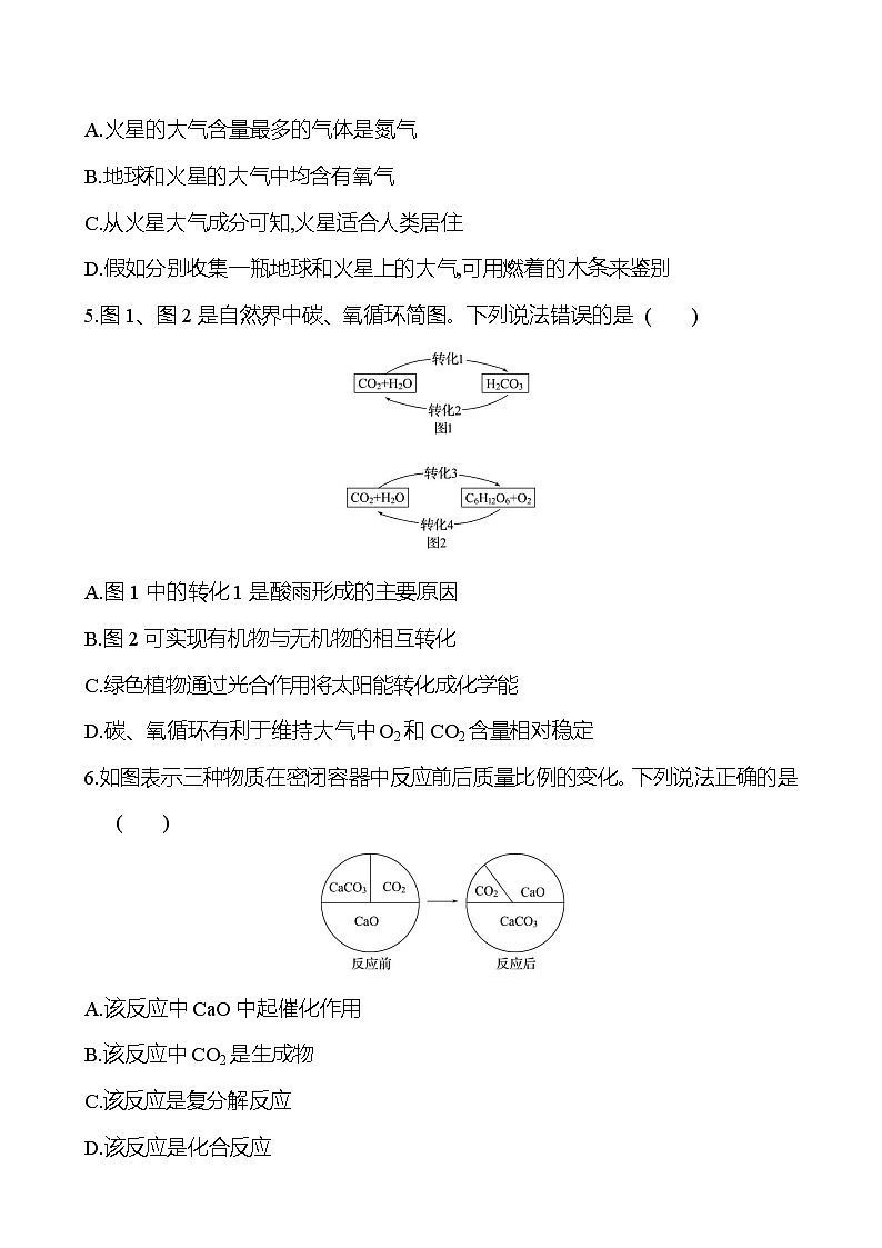 2023-2024 人教版化学 中考一轮复习 第六单元　碳和碳的氧化物 提高练习 （学生版）第2页