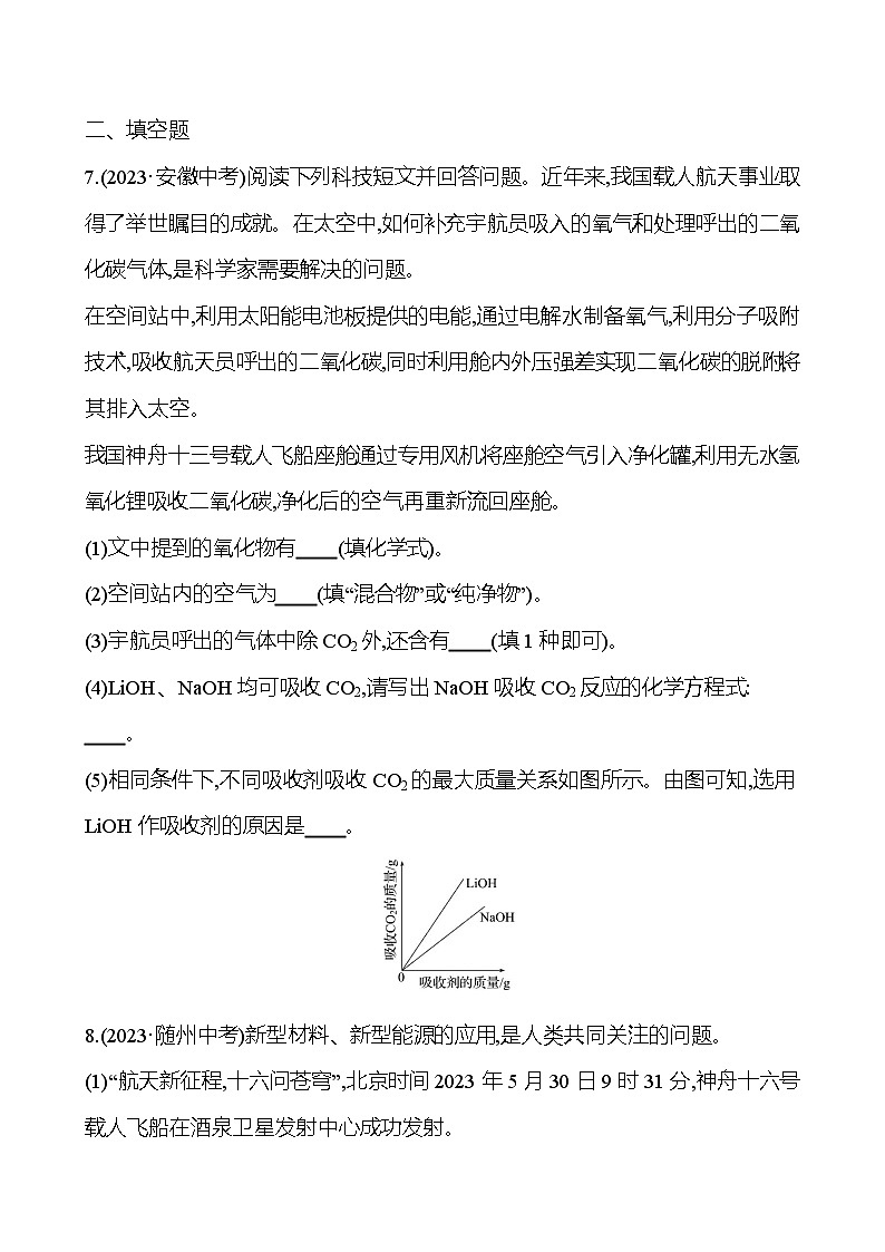 2023-2024 人教版化学 中考一轮复习 第六单元　碳和碳的氧化物 提高练习 （学生版）第3页