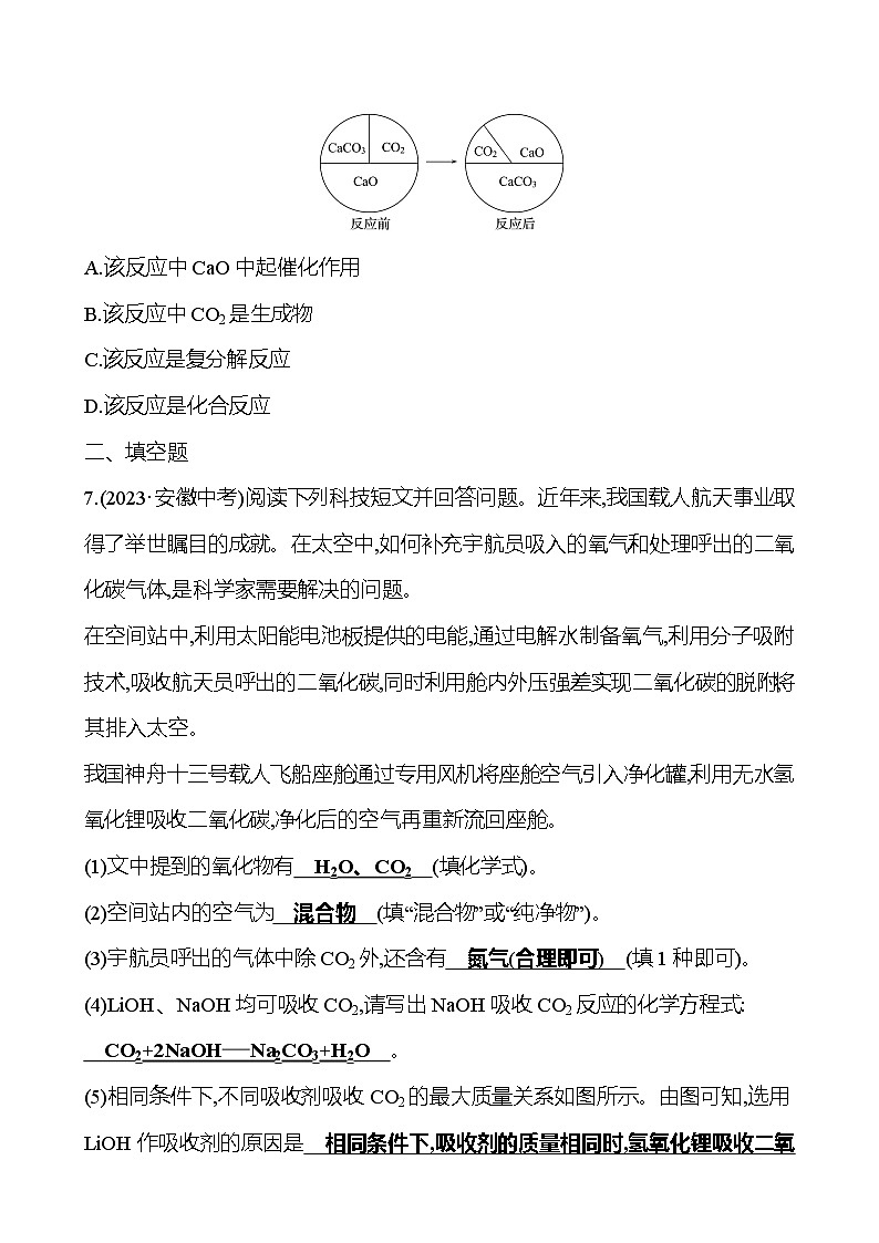 2023-2024 人教版化学 中考一轮复习 第六单元　碳和碳的氧化物 提高练习 （教师版）第3页