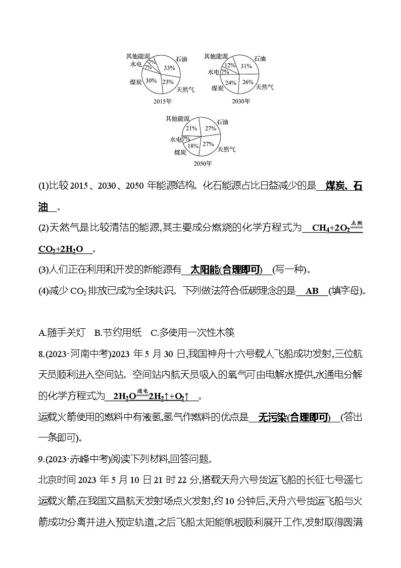 2023-2024 人教版化学 中考一轮复习 第七单元　燃料及其利用 提高练习 （教师版）第3页