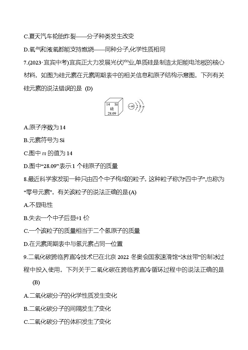 2023-2024 人教版化学 中考一轮复习 第三单元　物质构成的奥秘 提高练习 （教师版）第2页