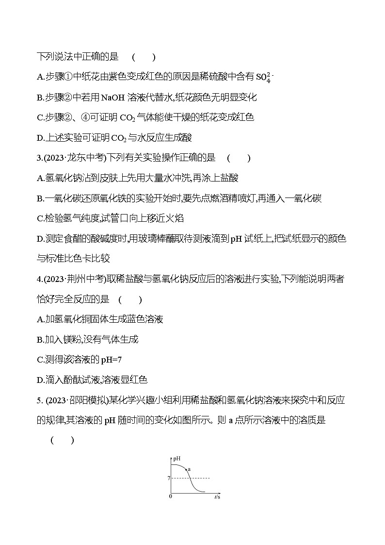 2023-2024 人教版化学 中考一轮复习 第十单元  第2课时　中和反应和pH 提高练习 （学生版）第2页