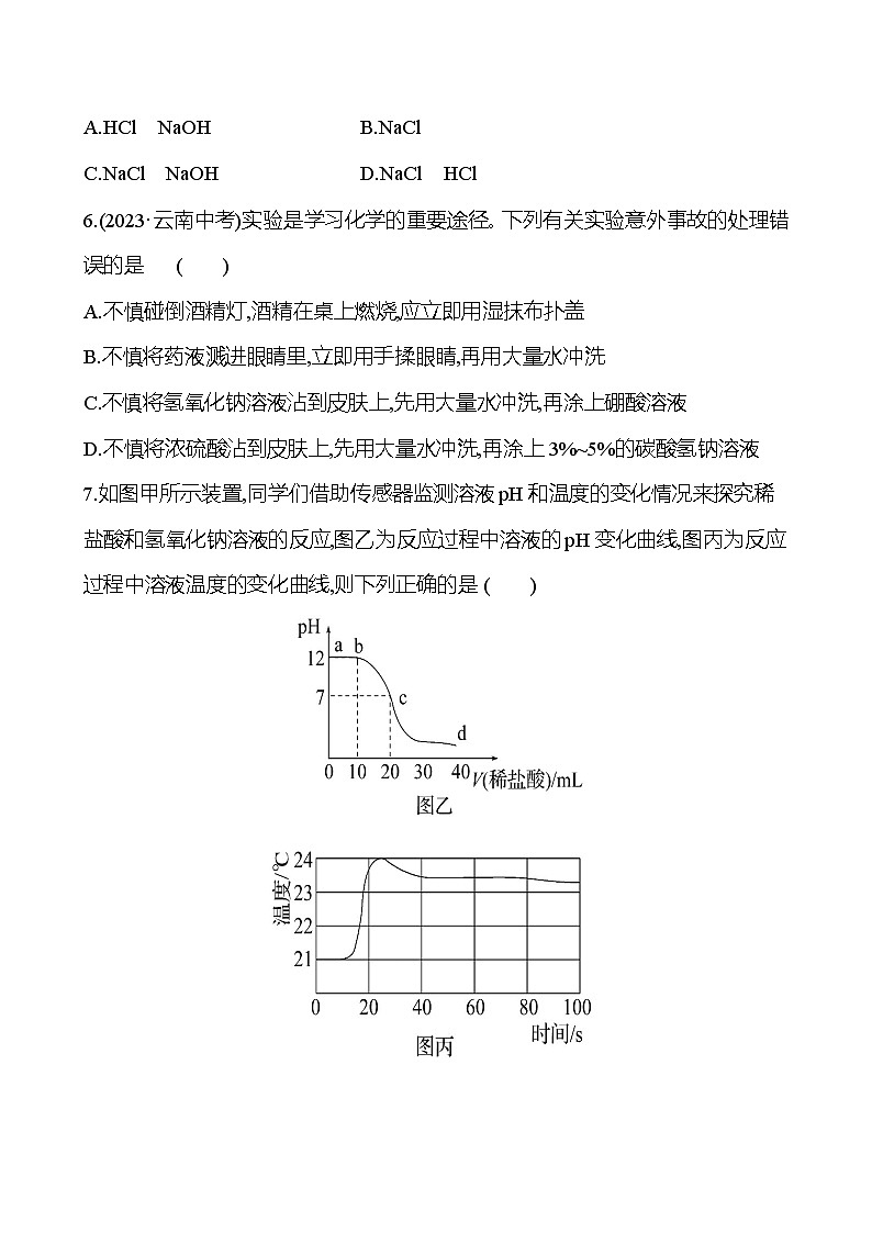 2023-2024 人教版化学 中考一轮复习 第十单元  第2课时　中和反应和pH 提高练习 （学生版）第3页