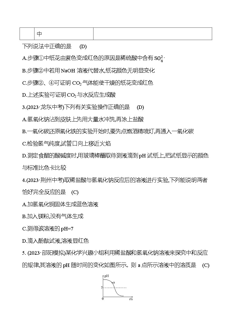 2023-2024 人教版化学 中考一轮复习 第十单元  第2课时　中和反应和pH 提高练习 （教师版）第2页