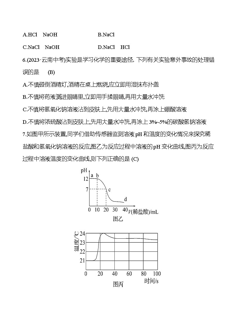 2023-2024 人教版化学 中考一轮复习 第十单元  第2课时　中和反应和pH 提高练习 （教师版）第3页