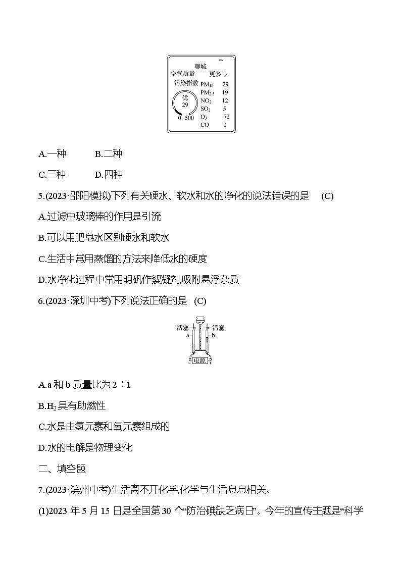 2023-2024 人教版化学 中考一轮复习 第四单元  第1课时　自然界的水 提高练习 （教师版）第2页