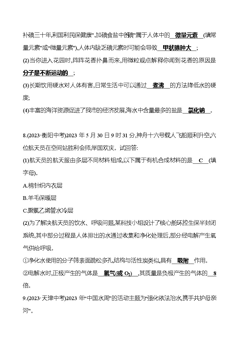 2023-2024 人教版化学 中考一轮复习 第四单元  第1课时　自然界的水 提高练习 （教师版）第3页
