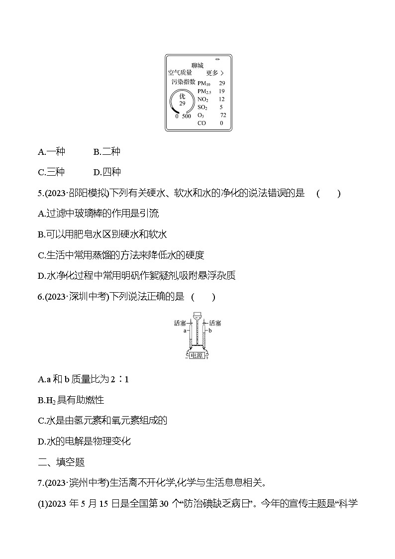 2023-2024 人教版化学 中考一轮复习 第四单元  第1课时　自然界的水 提高练习 （学生版）第2页