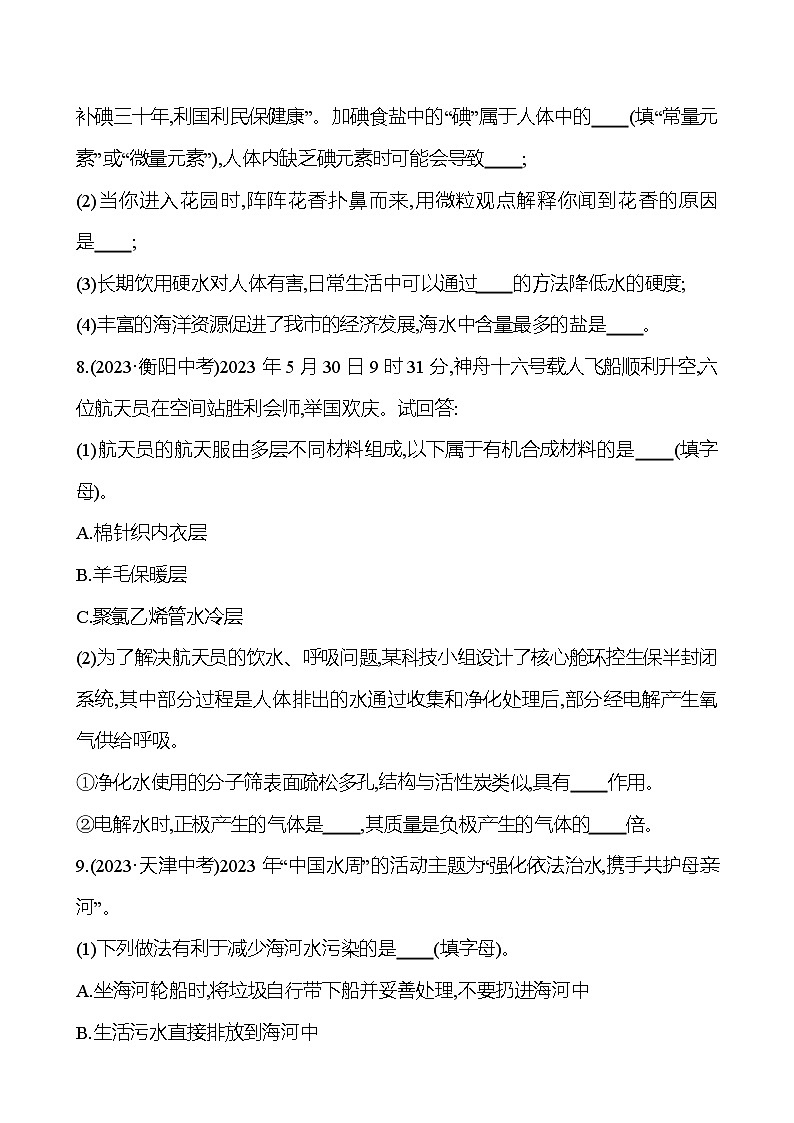 2023-2024 人教版化学 中考一轮复习 第四单元  第1课时　自然界的水 提高练习 （学生版）第3页