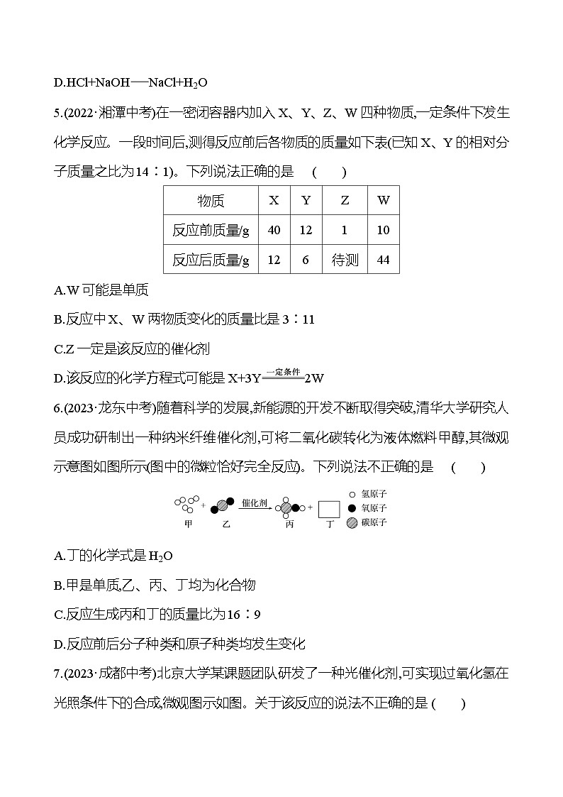 2023-2024 人教版化学 中考一轮复习 第五单元　化学方程式 提高练习 （学生版）第2页
