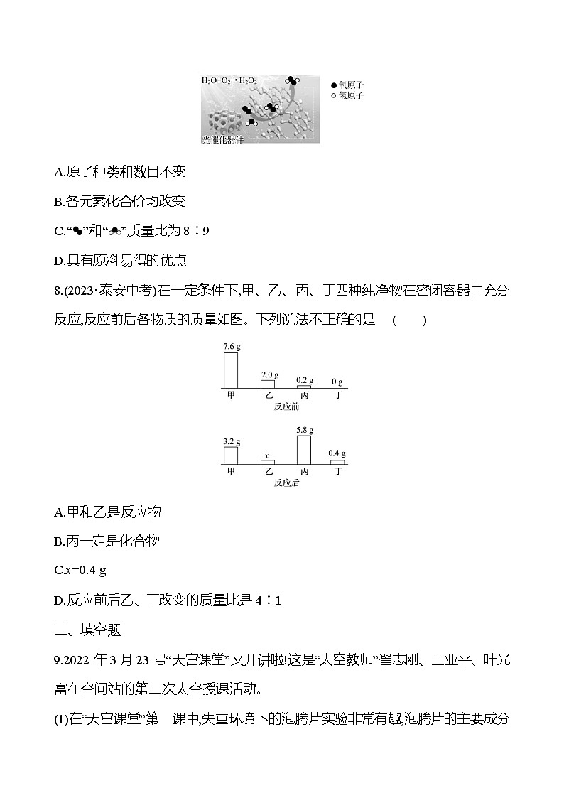 2023-2024 人教版化学 中考一轮复习 第五单元　化学方程式 提高练习 （学生版）第3页