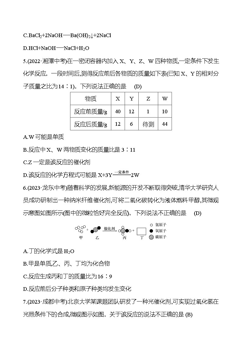 2023-2024 人教版化学 中考一轮复习 第五单元　化学方程式 提高练习 （教师版）第2页