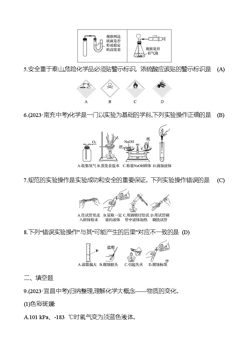2023-2024 人教版化学 中考一轮复习 第一单元　走进化学世界 提高练习 （教师版）第2页