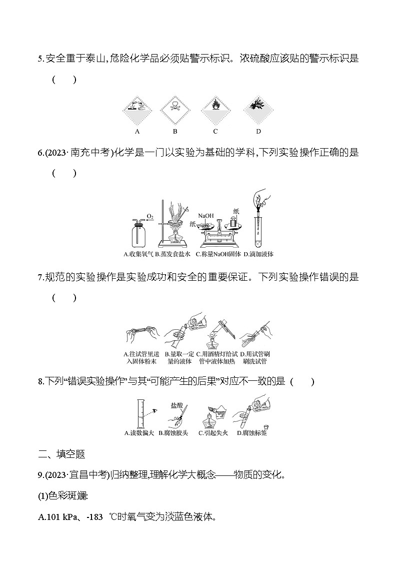 2023-2024 人教版化学 中考一轮复习 第一单元　走进化学世界 提高练习 （学生版）第2页