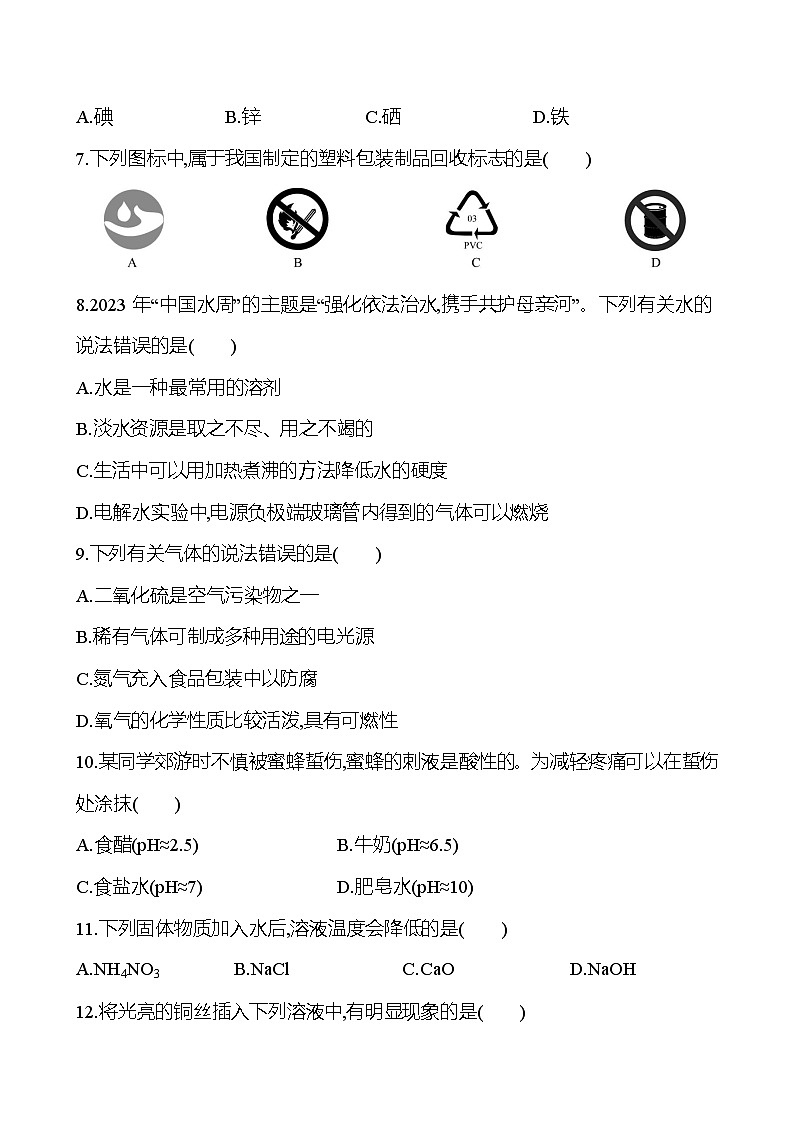 2023-2024 人教版化学 中考一轮复习 2023年湘潭市初中学业水平考试 提高练习 （带答案）第2页