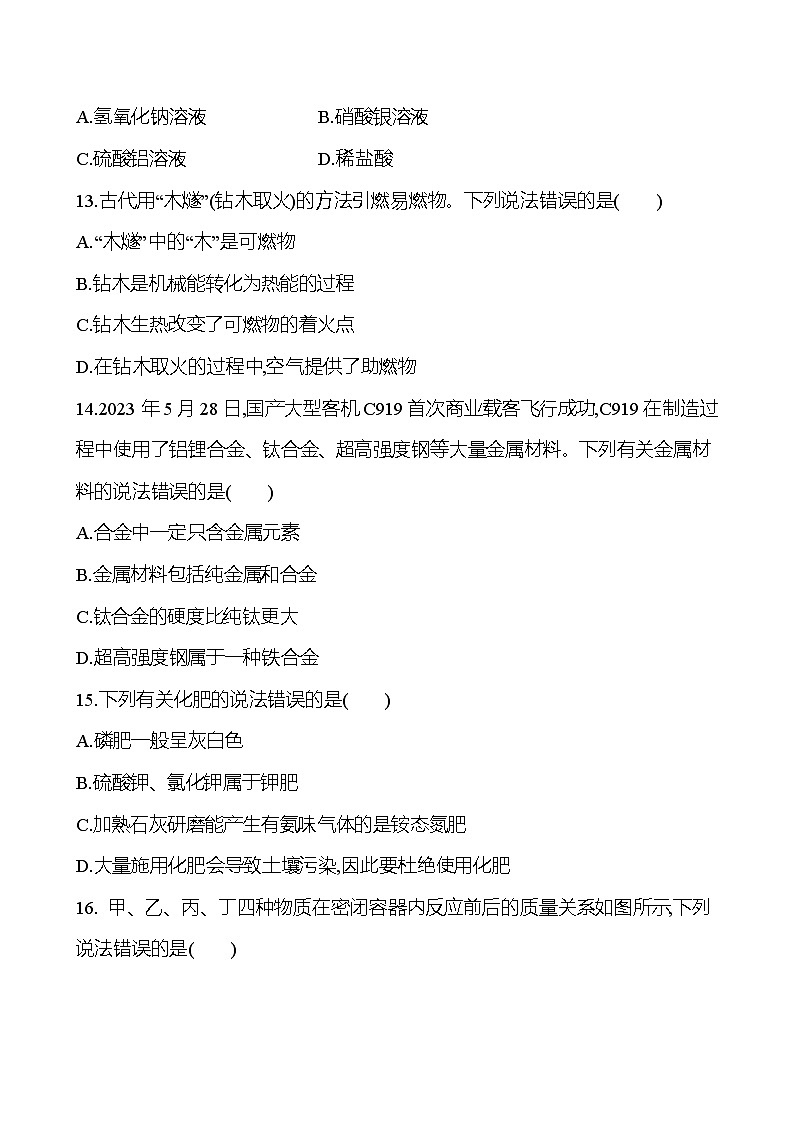 2023-2024 人教版化学 中考一轮复习 2023年湘潭市初中学业水平考试 提高练习 （带答案）第3页