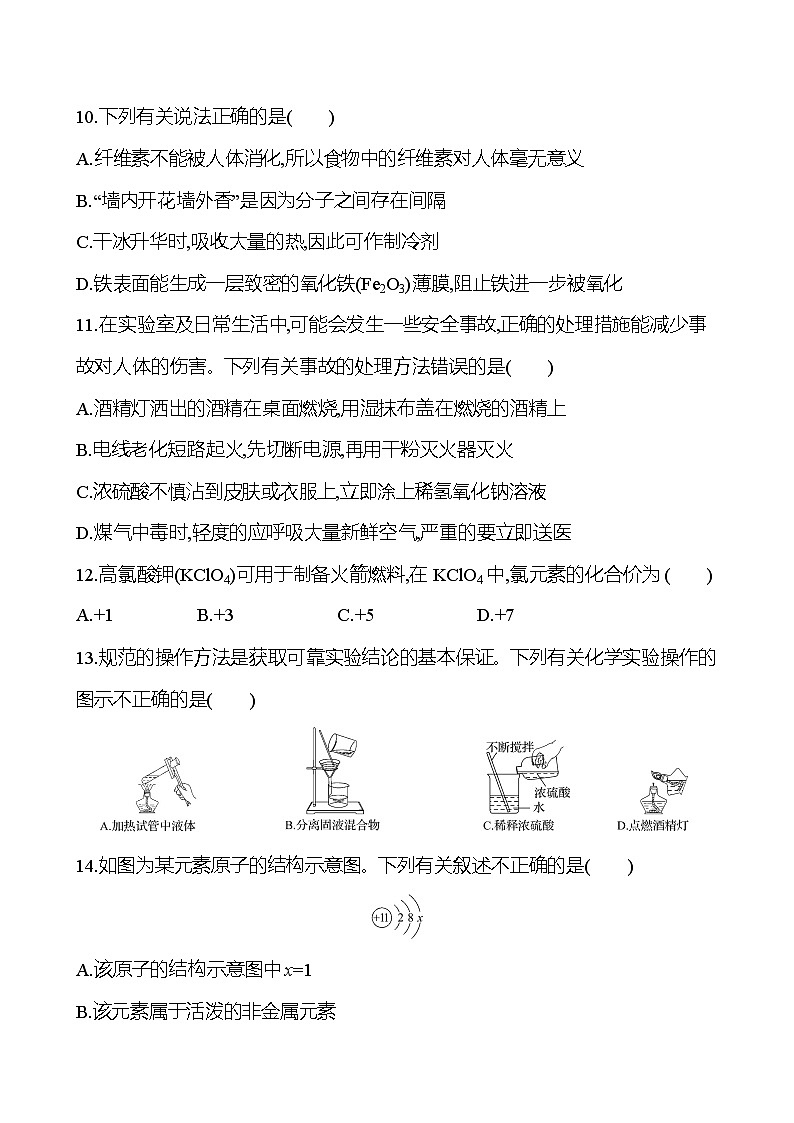 2023-2024 人教版化学 中考一轮复习 株洲市2023年初中学业水平考试 提高练习 （带答案版）第3页