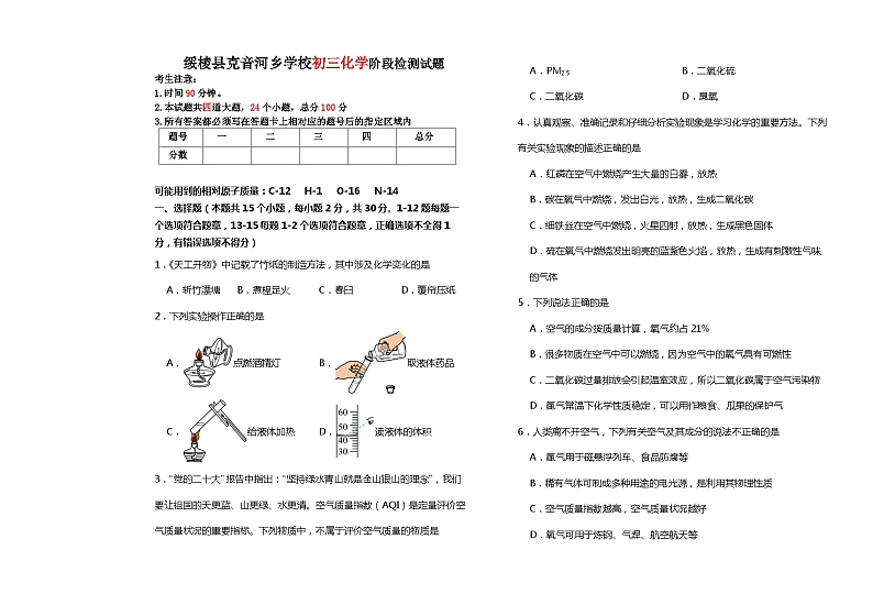 黑龙江省绥化市绥棱县克音河乡学校2023-2024学年八年级下学期3月月考化学试题01