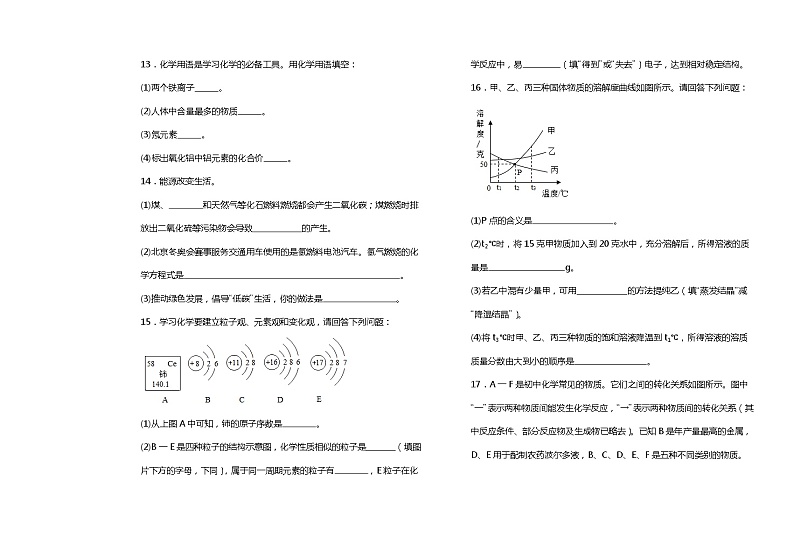 黑龙江省绥化市绥棱县克音河乡学校2023-2024学年九年级下学期3月月考化学试题第3页