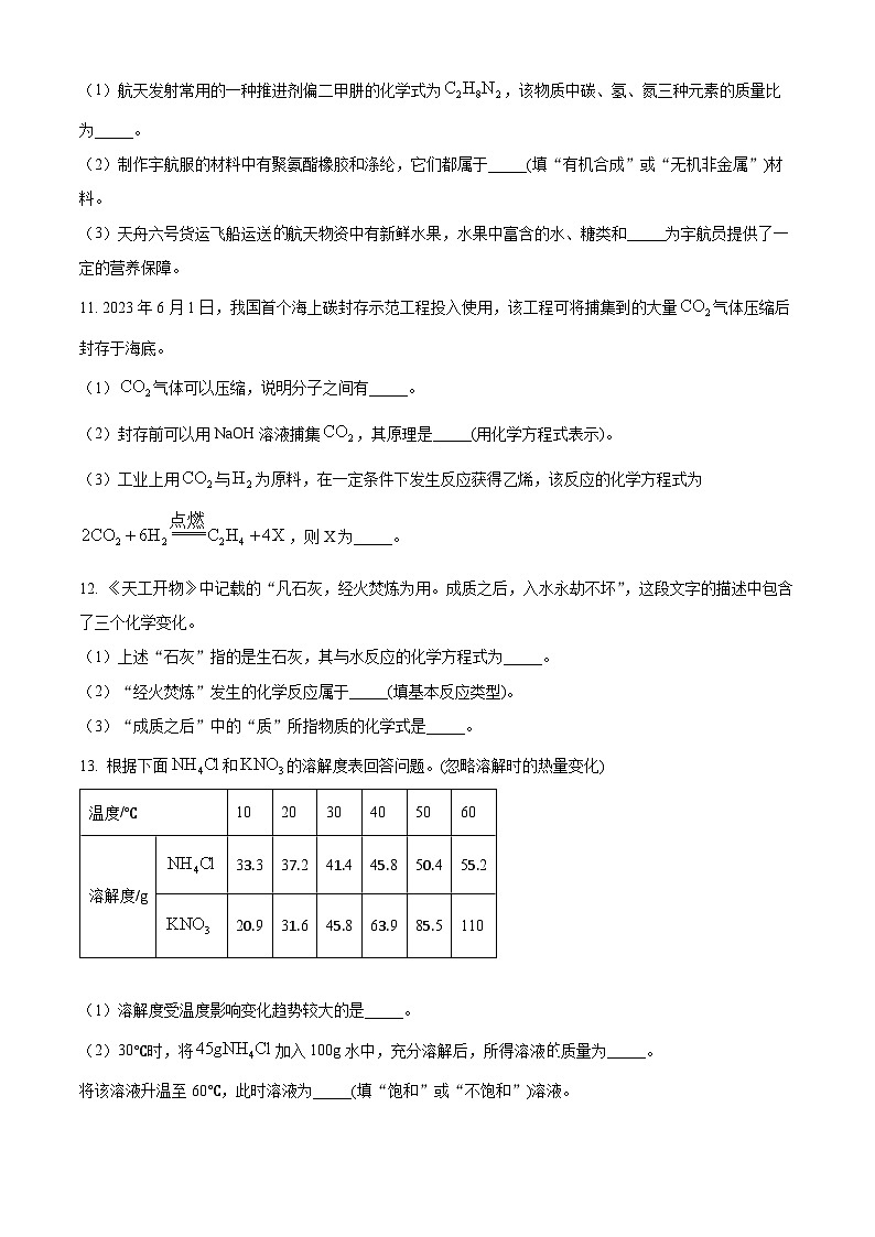 2024年陕西省西安市部分学校九年级下学期二模考试化学试题 （原卷版+解析版）03