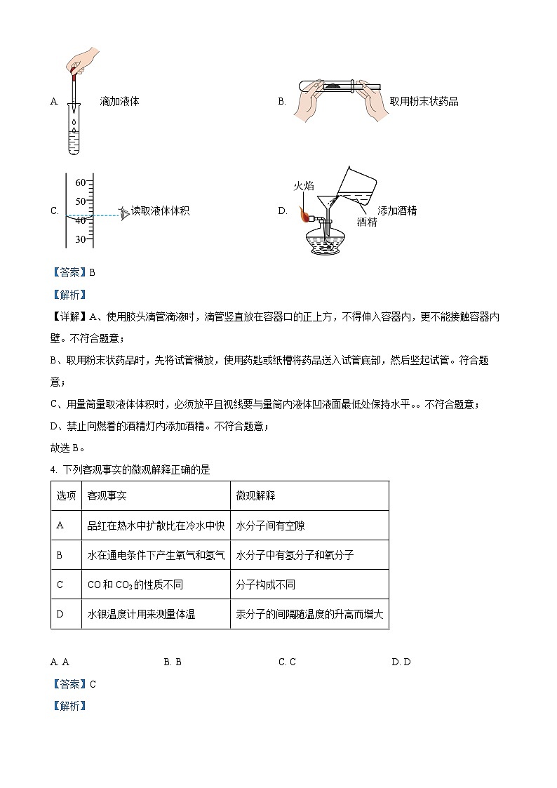 广西柳州市壶西实验中学等2023-2024学年九年级下学期3月联考化学试卷（原卷版+解析版）02