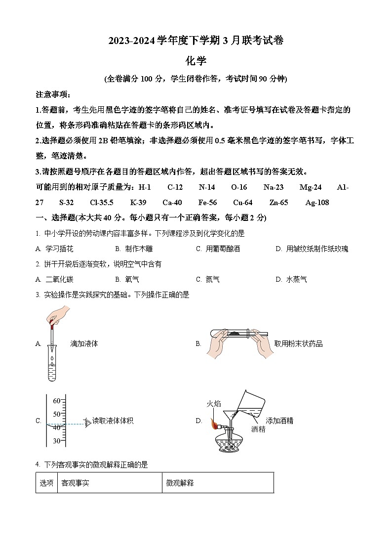广西柳州市壶西实验中学等2023-2024学年九年级下学期3月联考化学试卷（原卷版+解析版）01