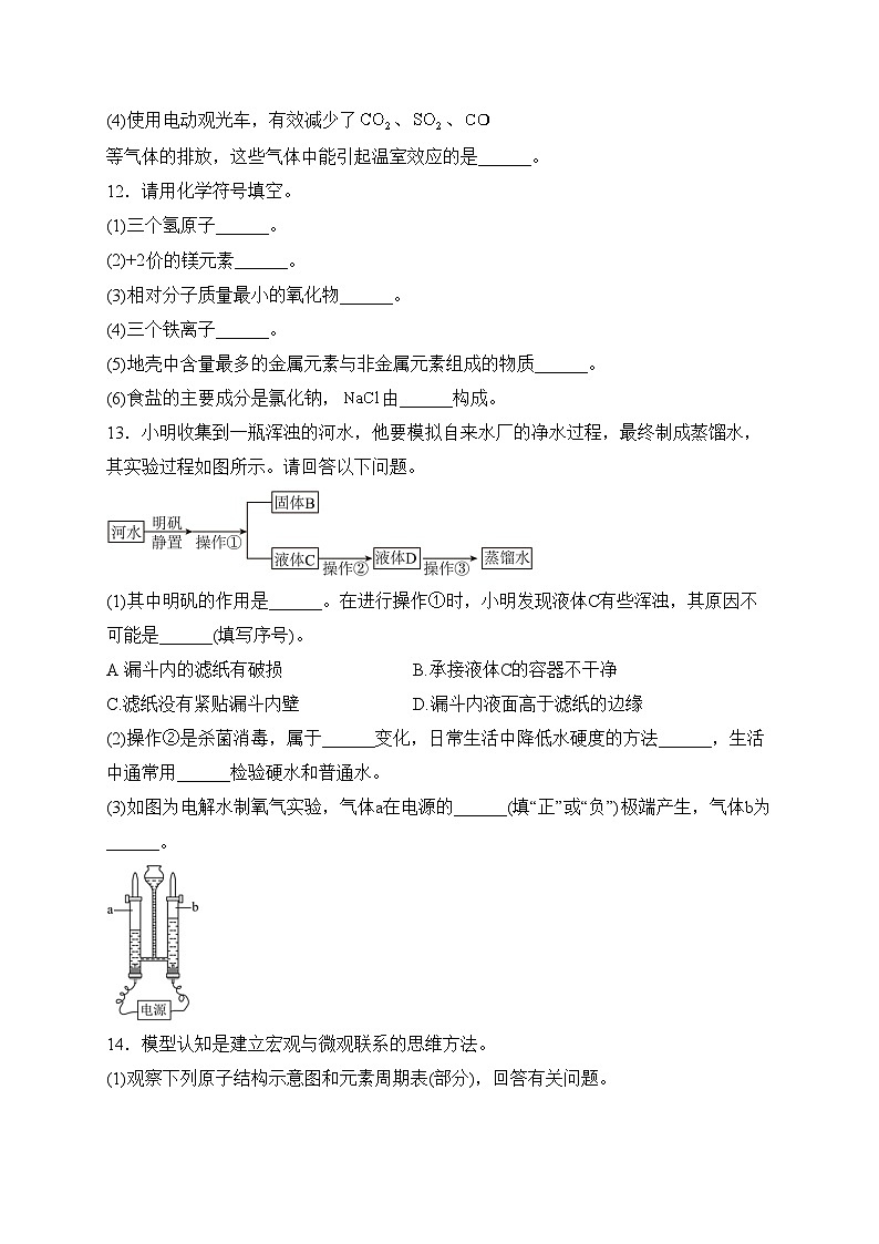 福建省龙岩市上杭县东南片区十八校2024届九年级上学期期中考试化学试卷(含答案)03