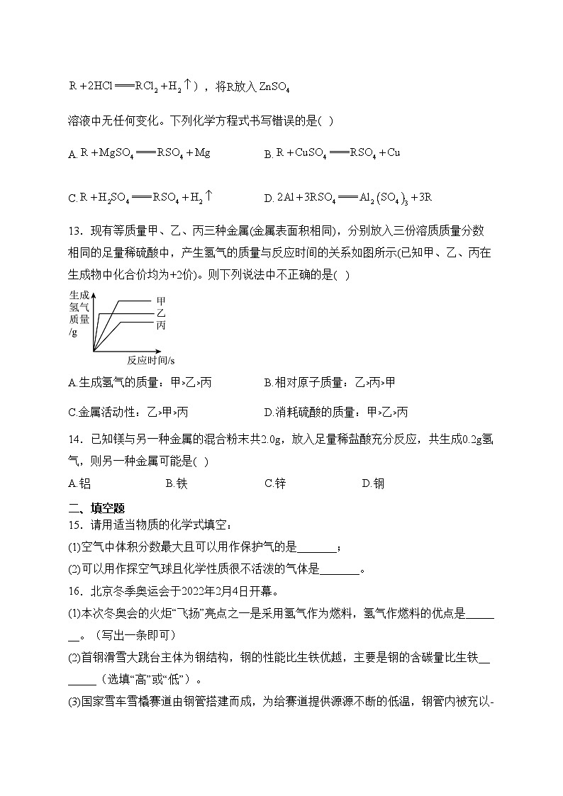 河南省商丘市柘城县2024届九年级上学期期末考试化学试卷(含答案)第3页