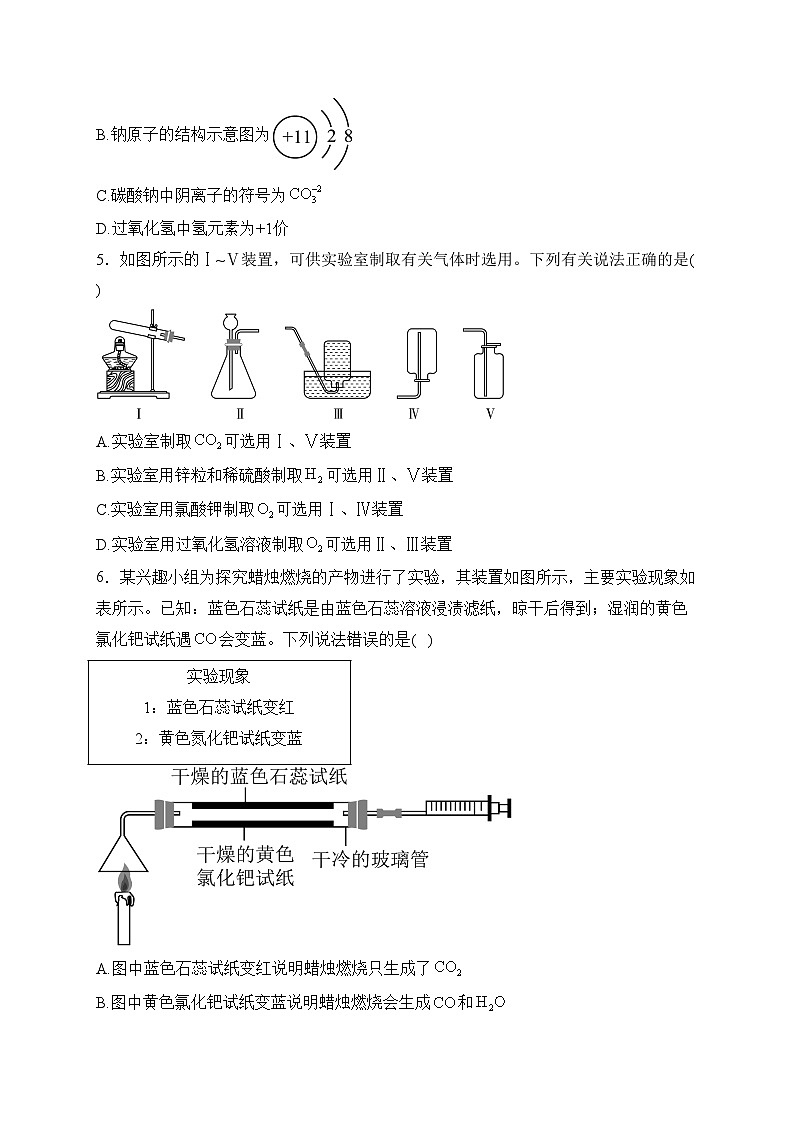 湖北省武汉市汉阳区2024届九年级上学期期末考试化学试卷(含答案)02