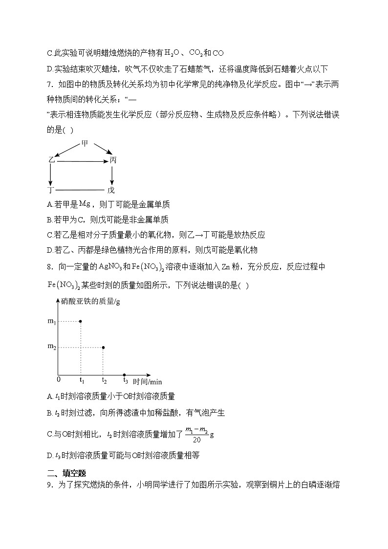 湖北省武汉市汉阳区2024届九年级上学期期末考试化学试卷(含答案)03