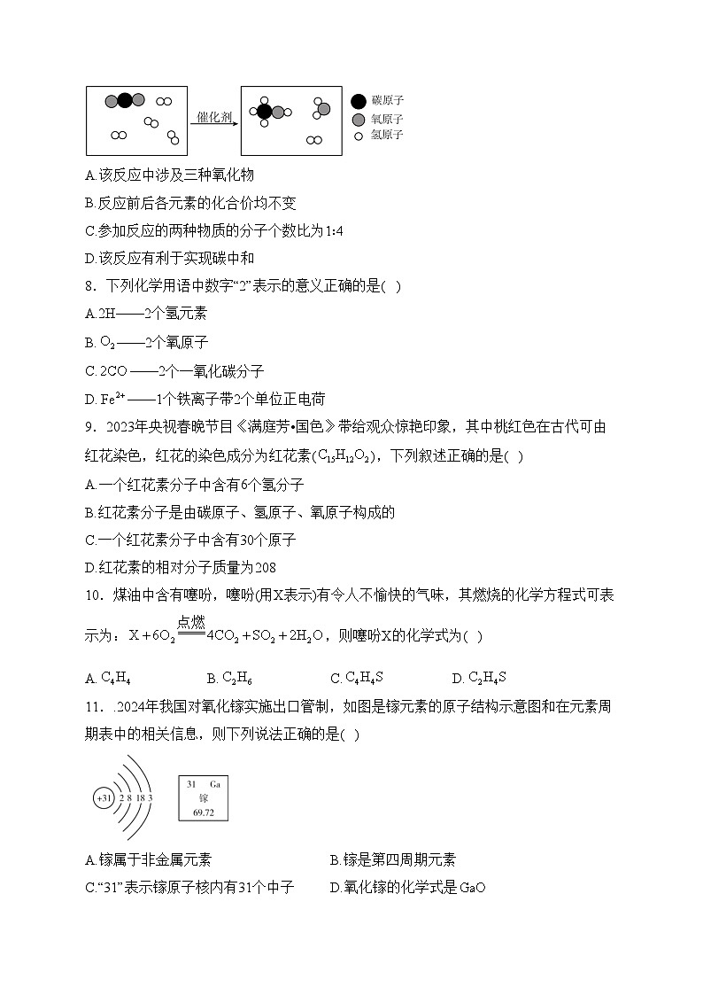 湖南省衡阳市常宁市2024届九年级上学期期末考试化学试卷(含答案)02