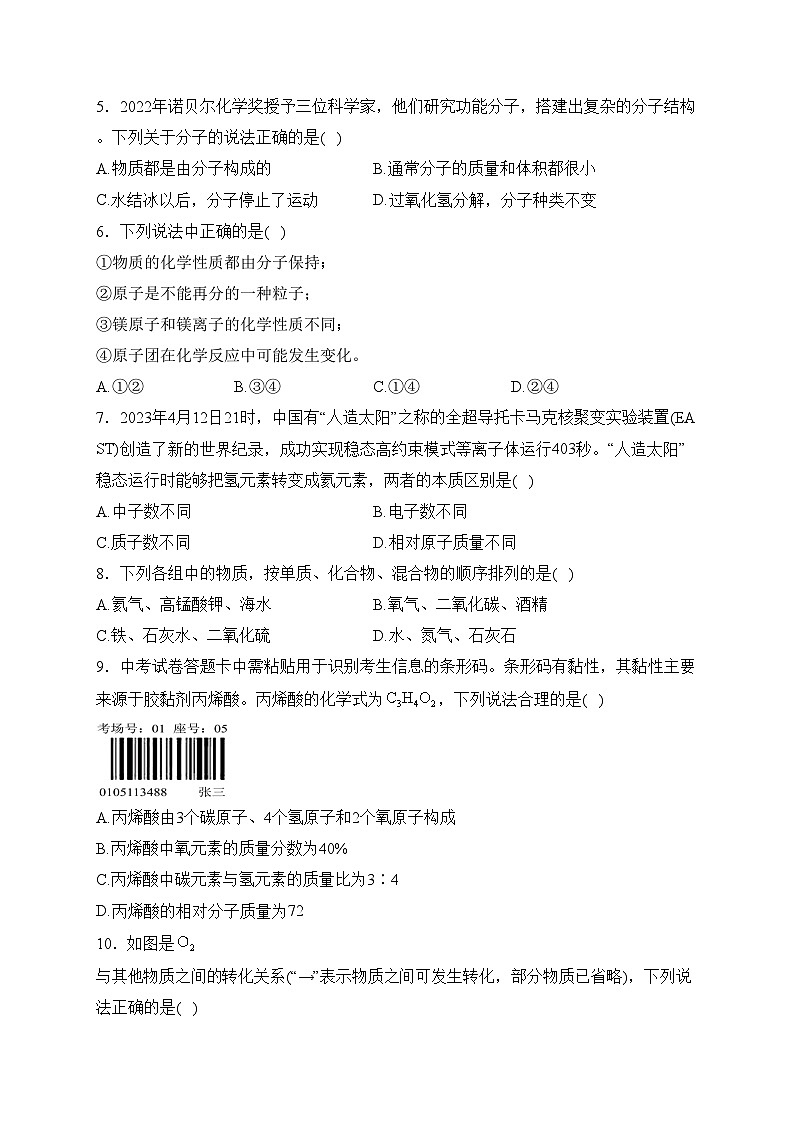 湖南省张家界市慈利县2024届九年级上学期期末考试化学试卷(含答案)第2页